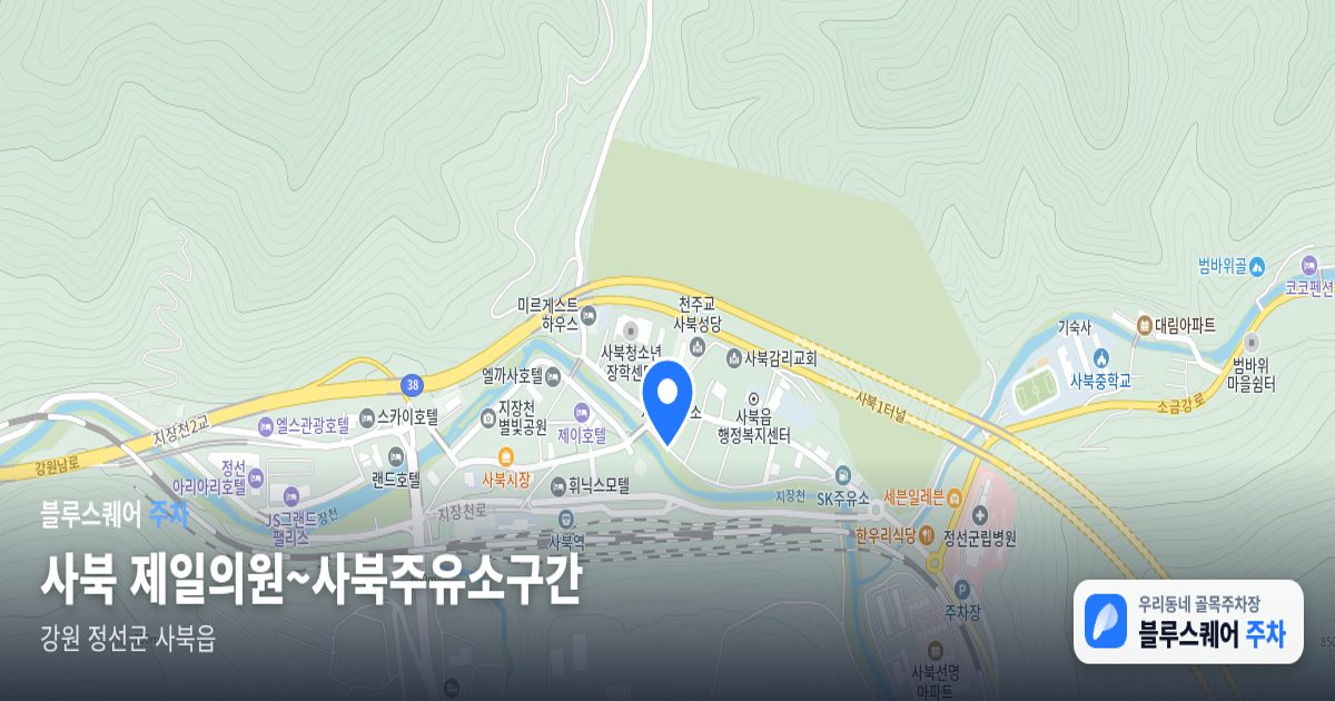 사북 제일의원~사북주유소구간 위치 지도