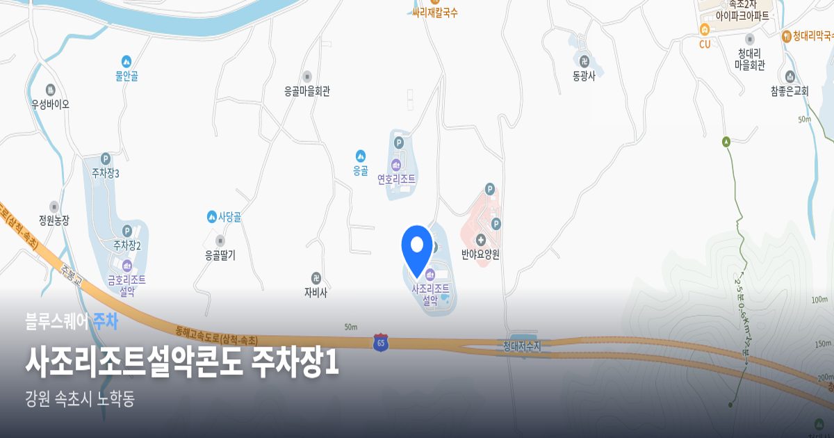 사조리조트설악콘도 주차장1 위치 지도