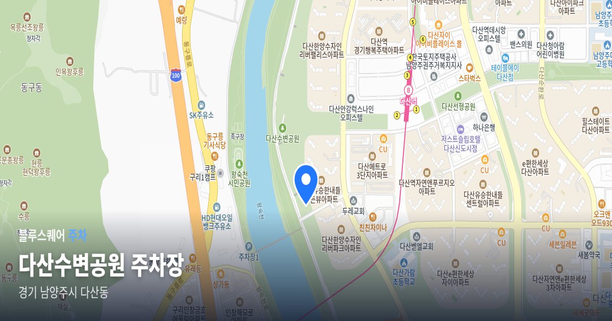 다산수변공원 주차장 위치 지도