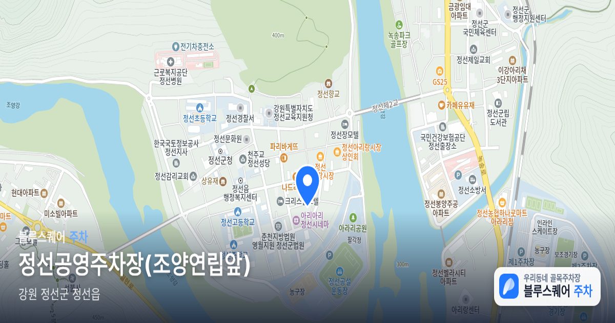 정선공영주차장(조양연립앞) 위치 지도
