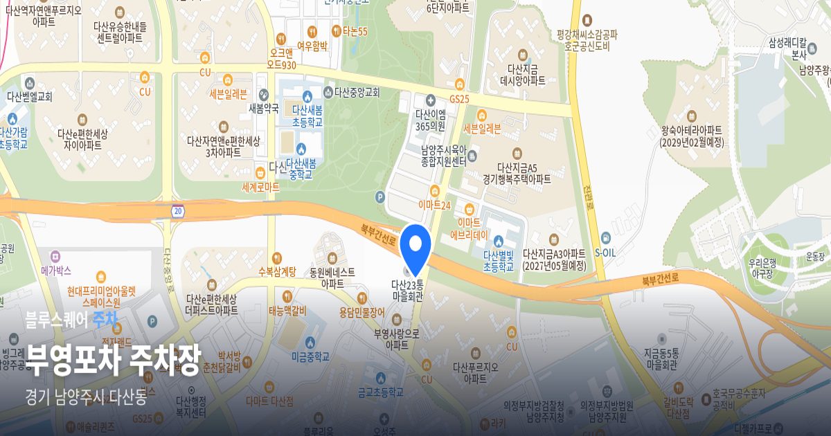 부영포차 주차장 위치 지도