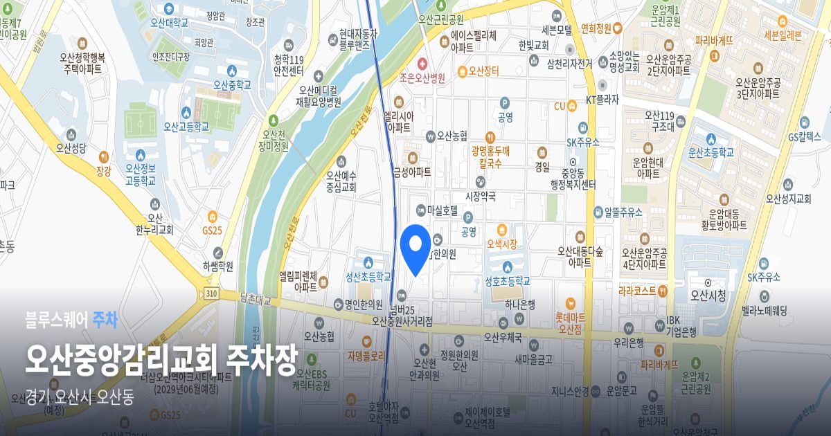 오산중앙감리교회 주차장 위치 지도