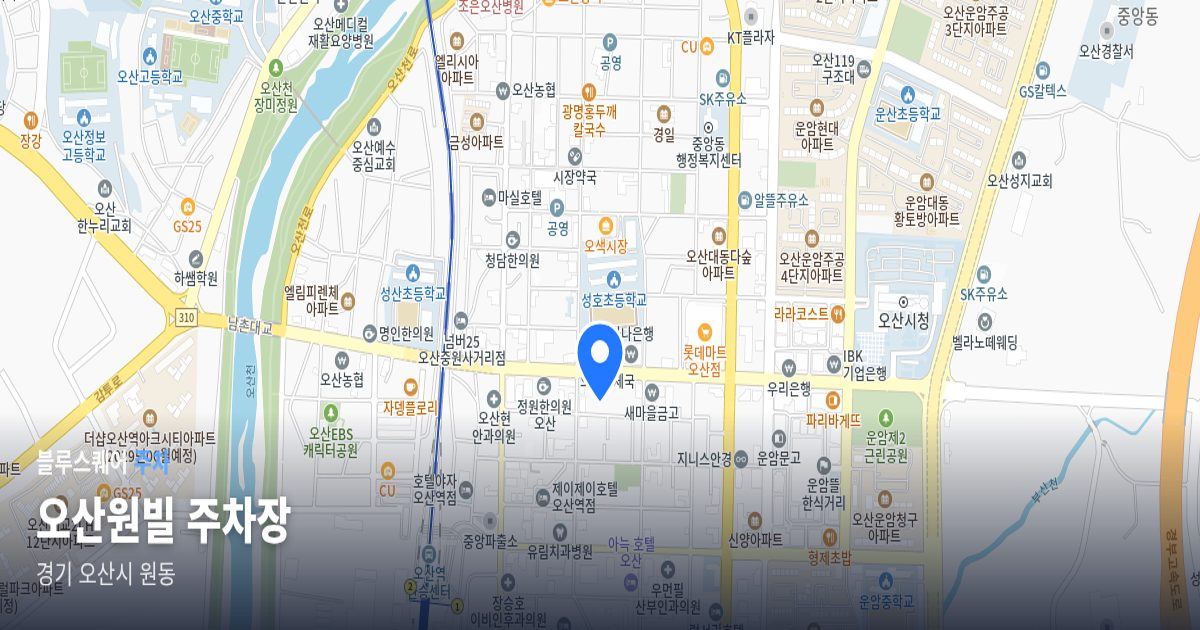 오산원빌 주차장 위치 지도