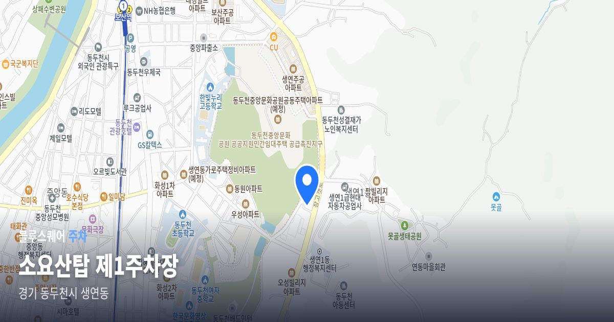 소요산탑 제1주차장 위치 지도