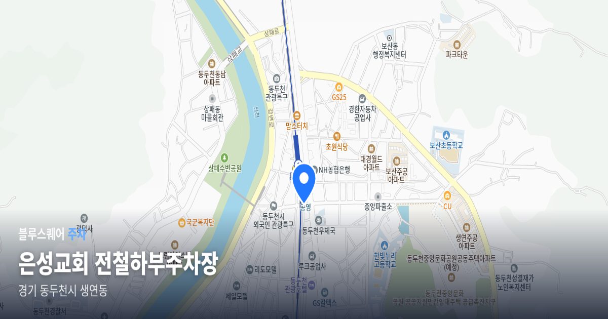 은성교회 전철하부주차장 위치 지도