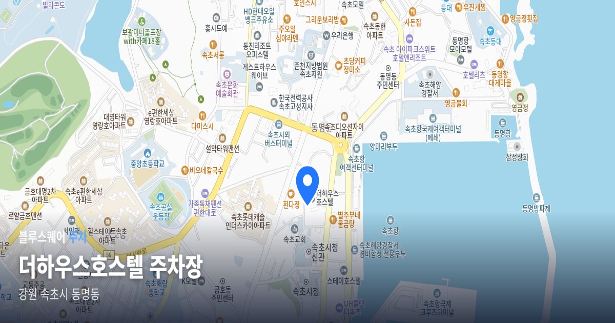 더하우스호스텔 주차장 위치 지도