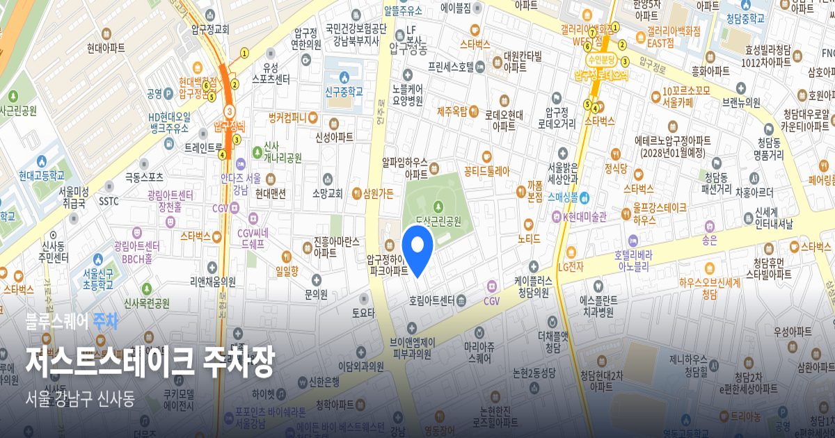 저스트스테이크 주차장 위치 지도