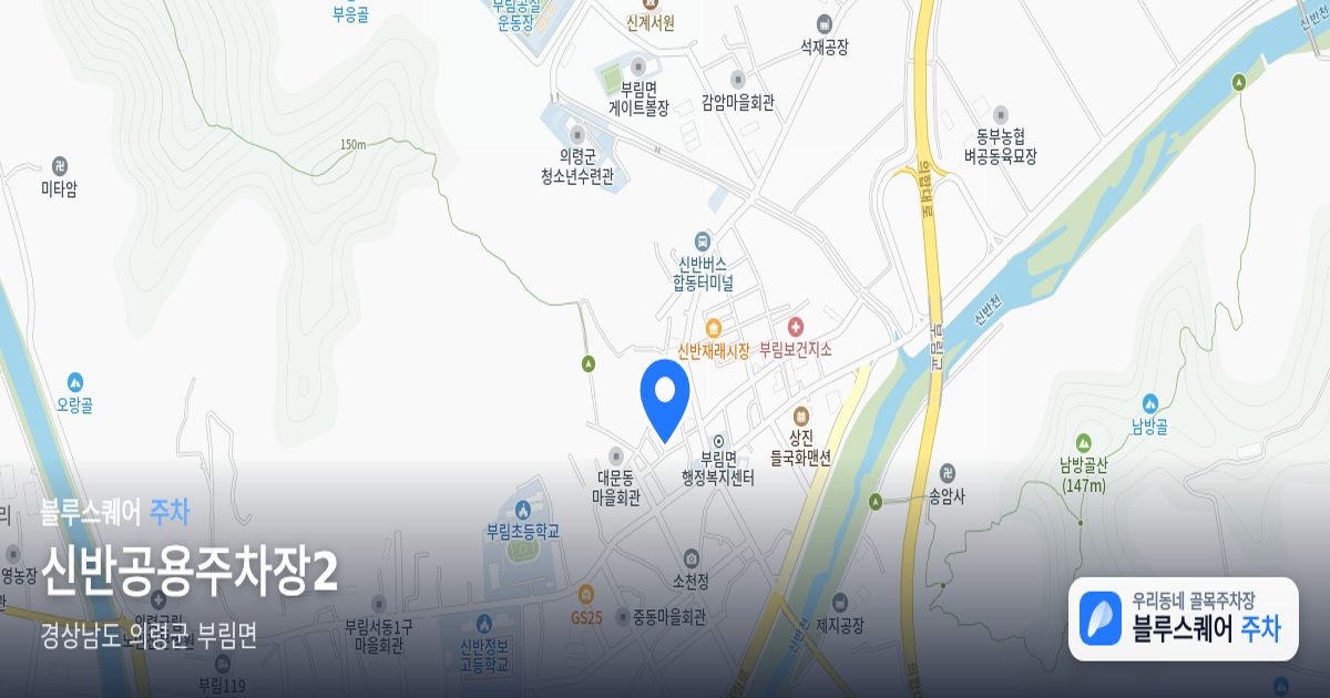 신반공용주차장2 위치 지도