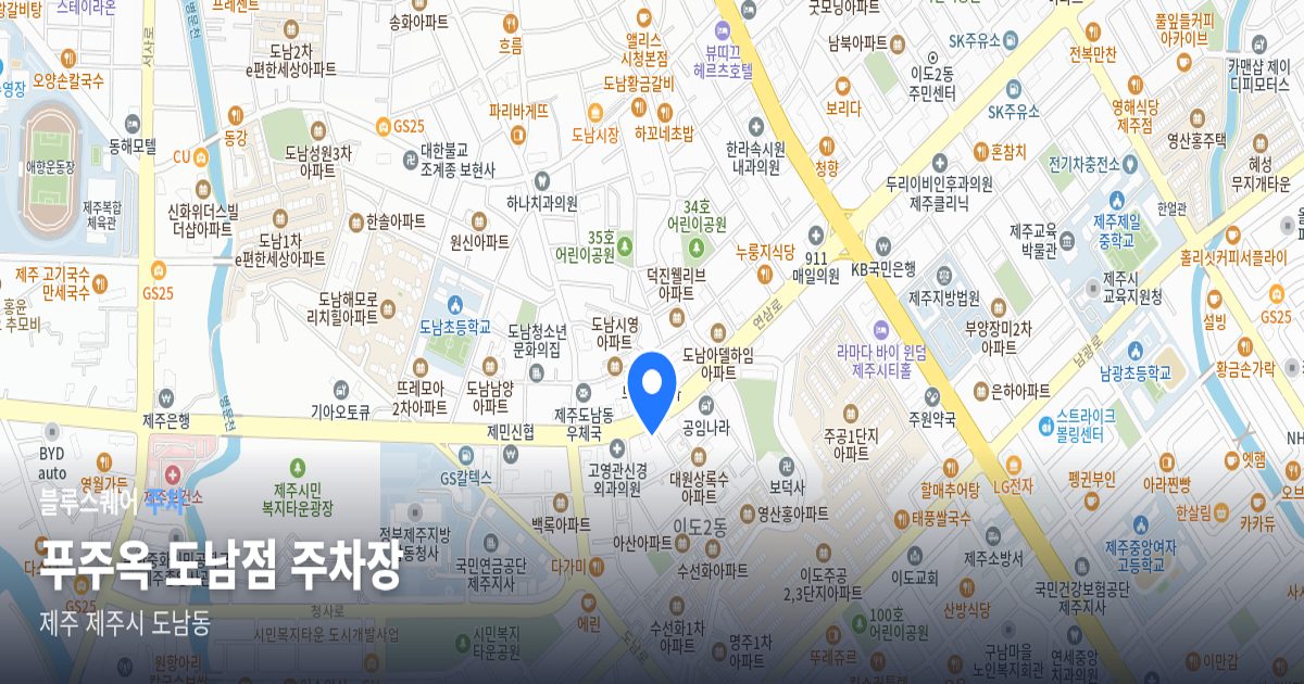 푸주옥 도남점 주차장 위치 지도