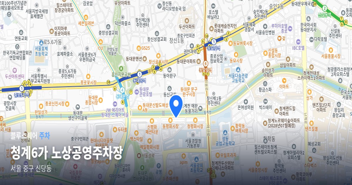 청계6가 노상공영주차장 위치 지도