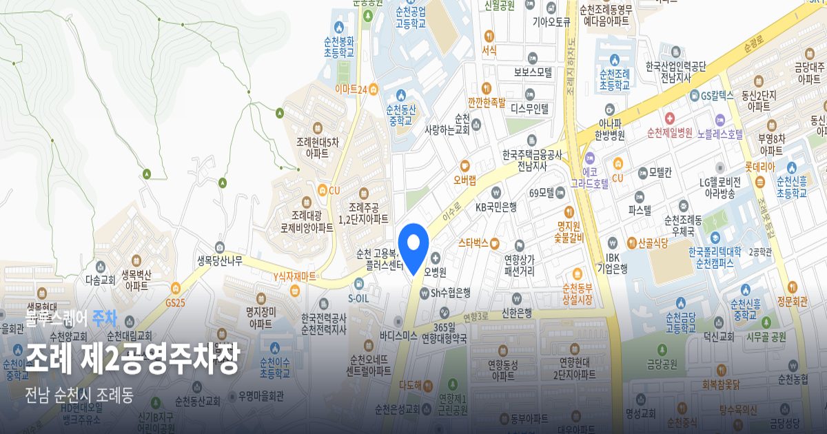 조례 제2공영주차장 위치 지도