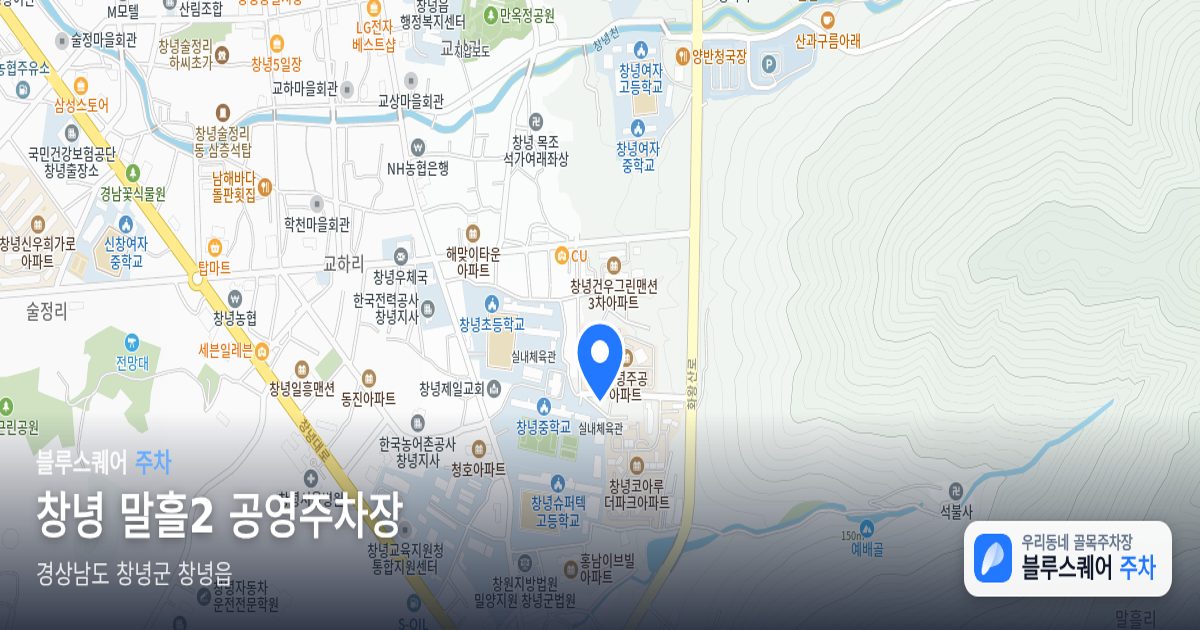창녕 말흘2 공영주차장 위치 지도