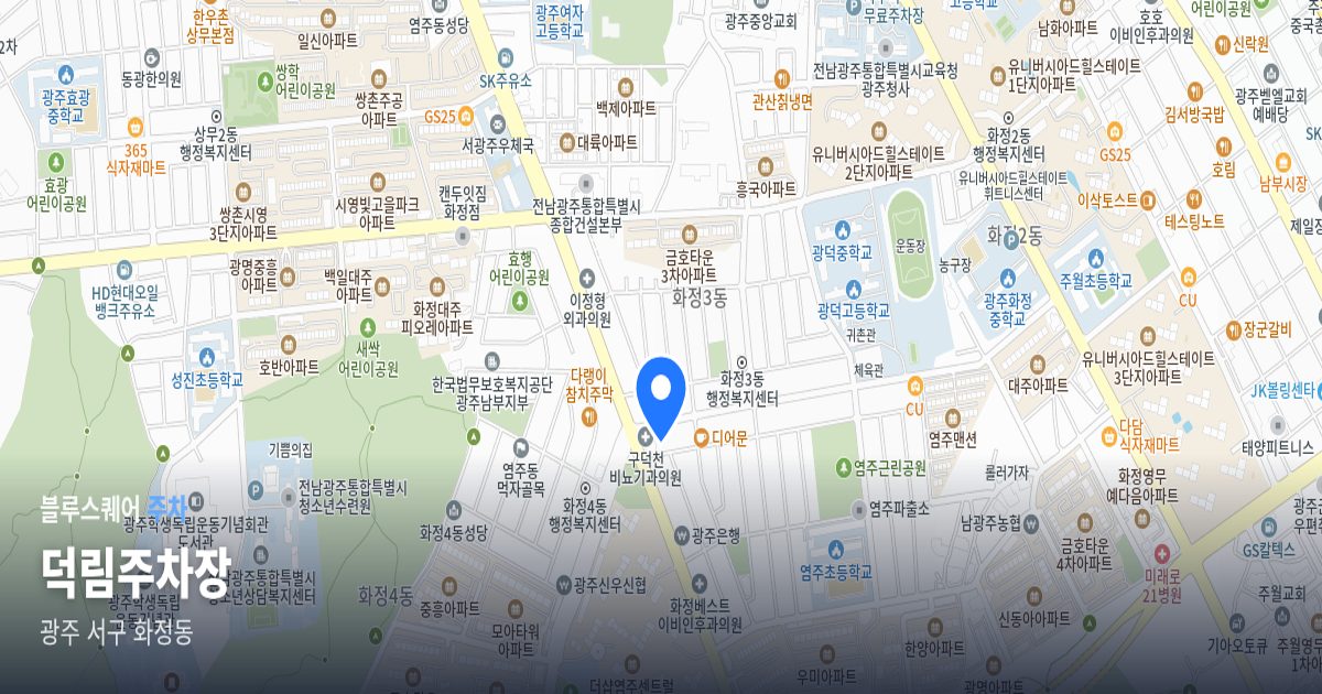 덕림주차장 위치 지도