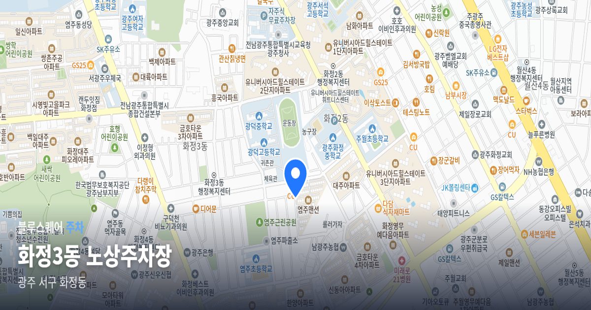 화정3동 노상주차장 위치 지도