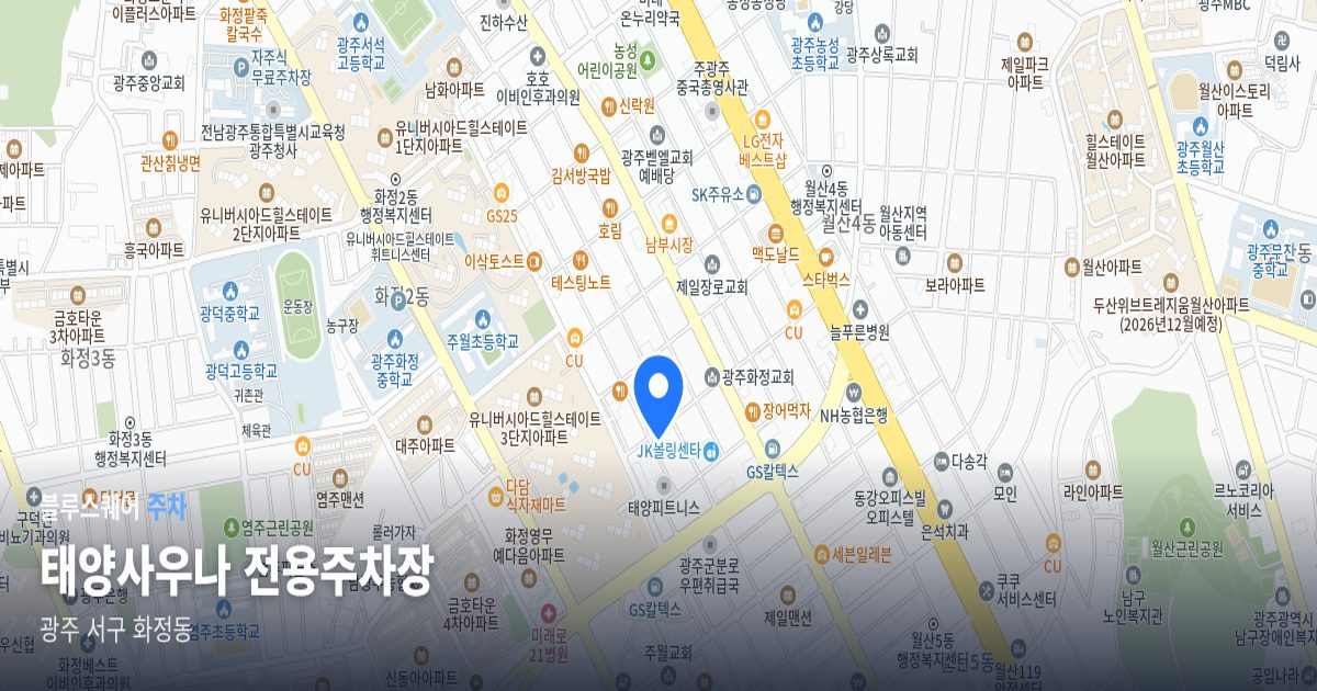 태양사우나 전용주차장 위치 지도