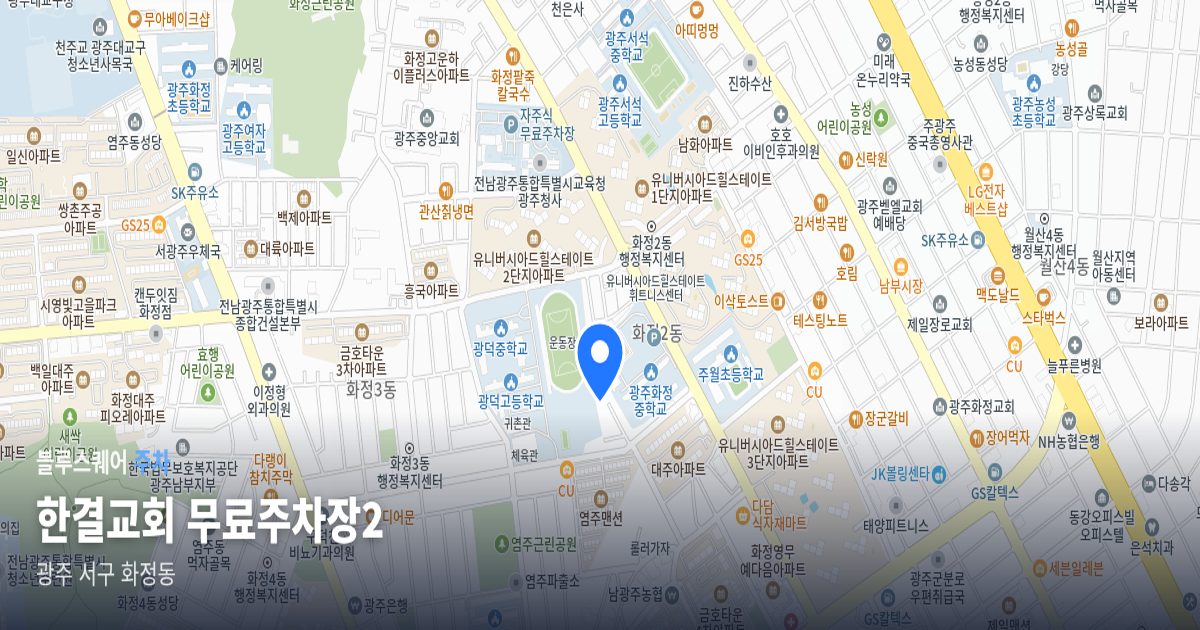 한결교회 무료주차장2 위치 지도