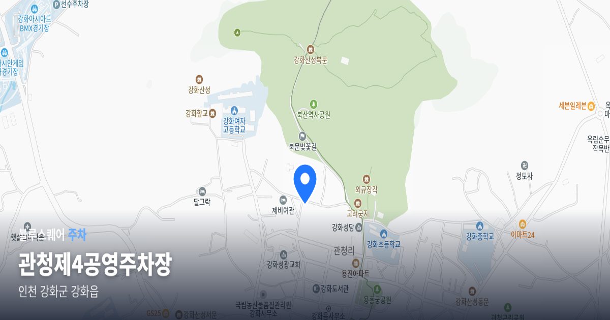 관청제4공영주차장 위치 지도