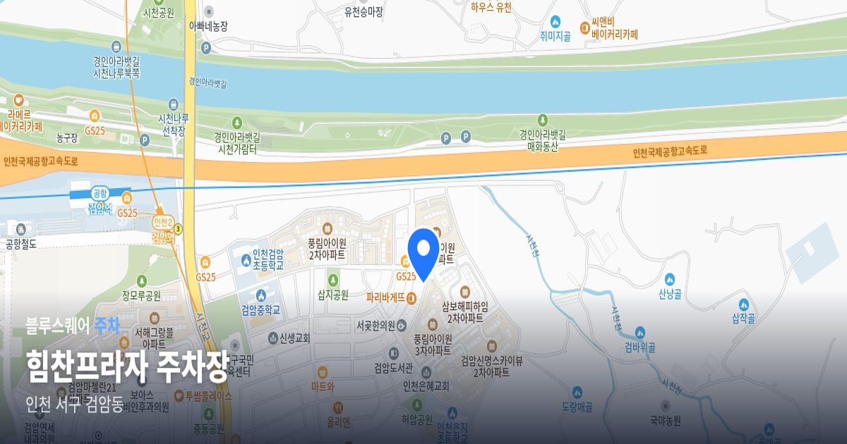 힘찬프라자 주차장 위치 지도