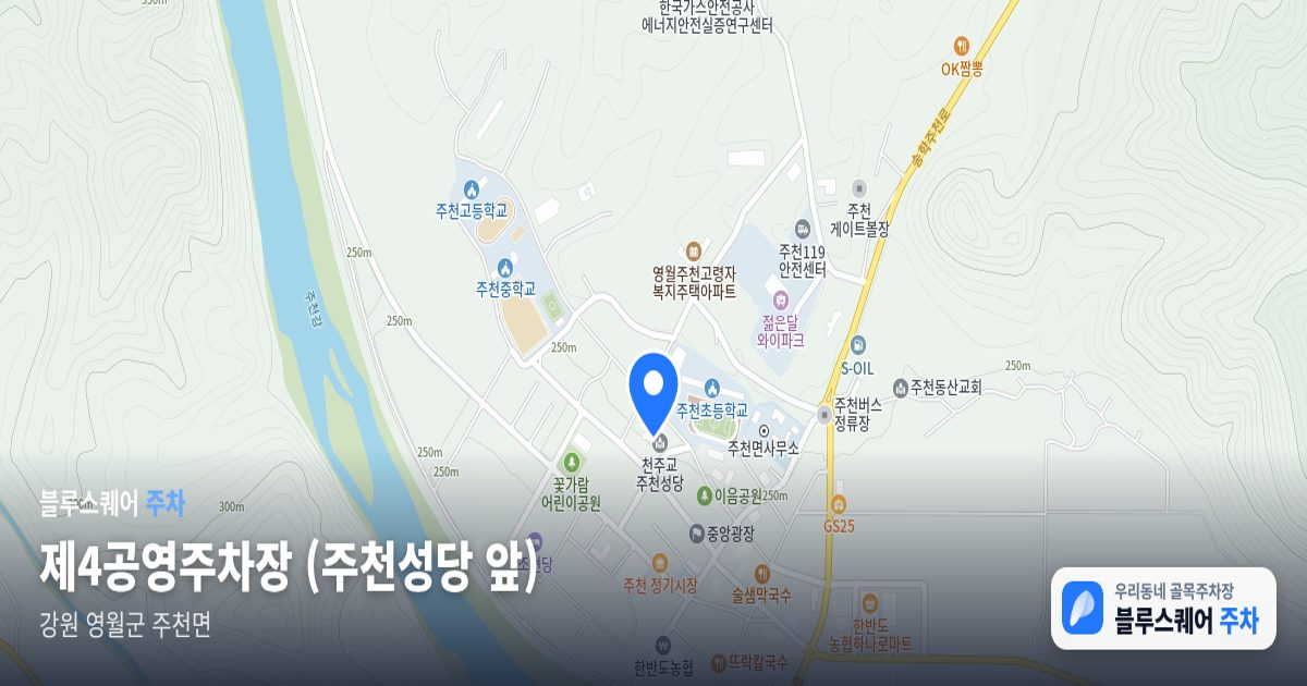 제4공영주차장 (주천성당 앞) 위치 지도