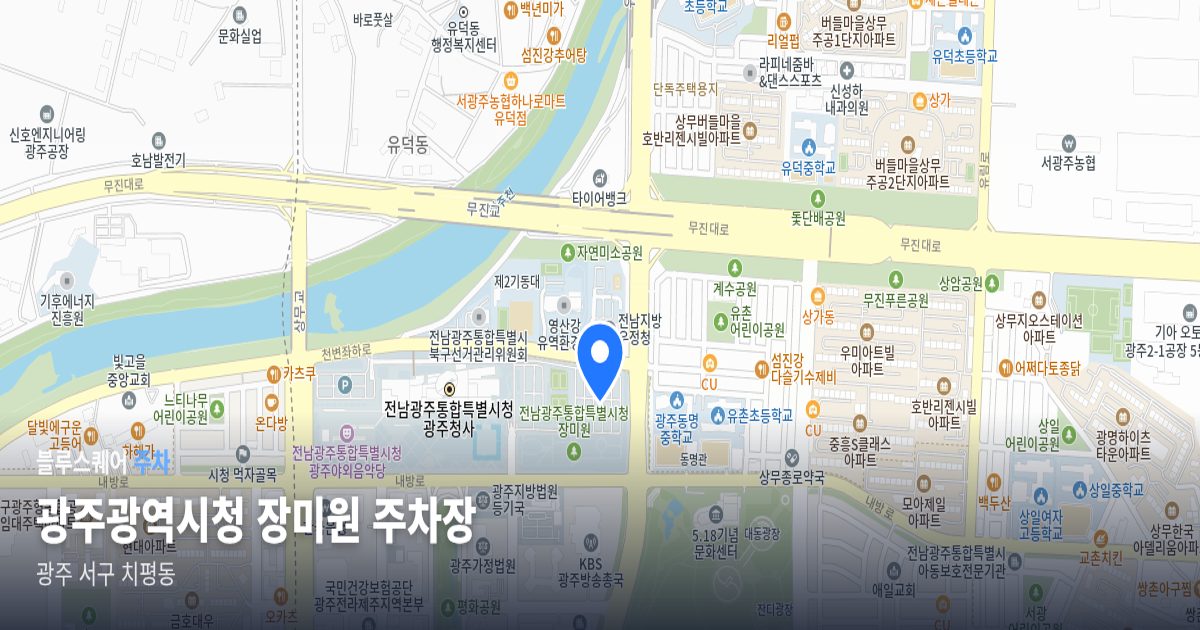 광주광역시청 장미원 주차장 위치 지도