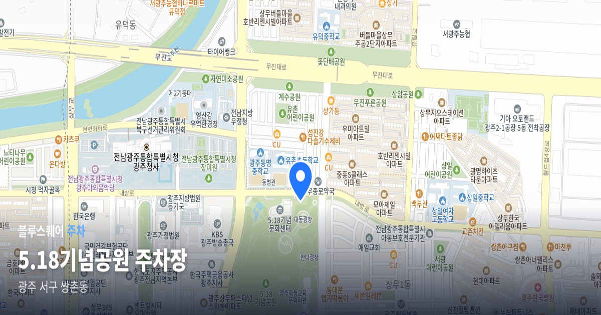 5.18기념공원 주차장 위치 지도