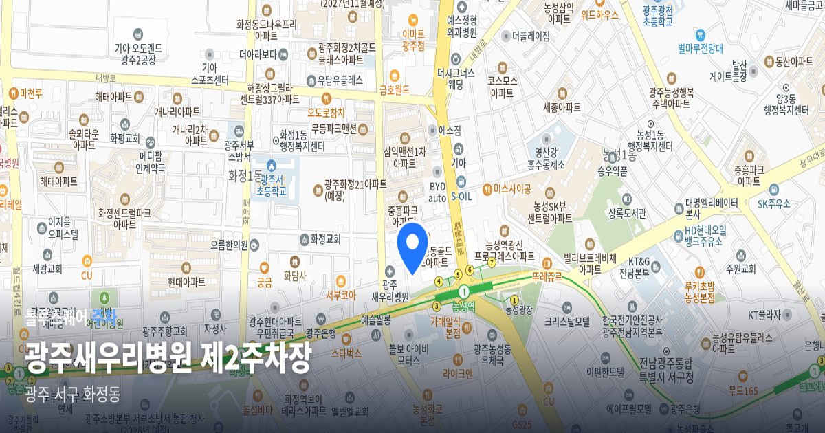 광주새우리병원 제2주차장 위치 지도