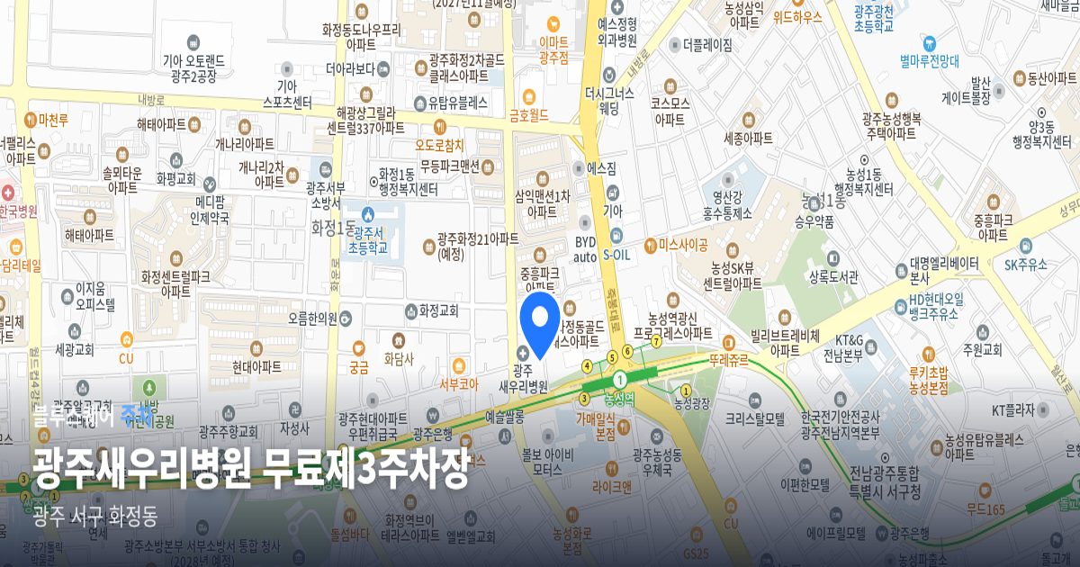 광주새우리병원 무료제3주차장 위치 지도