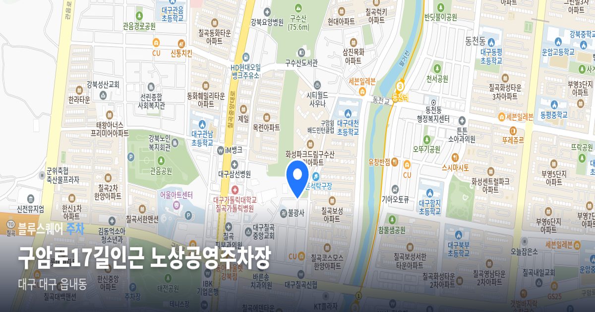 구암로17길인근 노상공영주차장 위치 지도