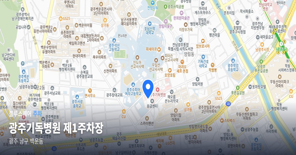 광주기독병원 제1주차장 위치 지도
