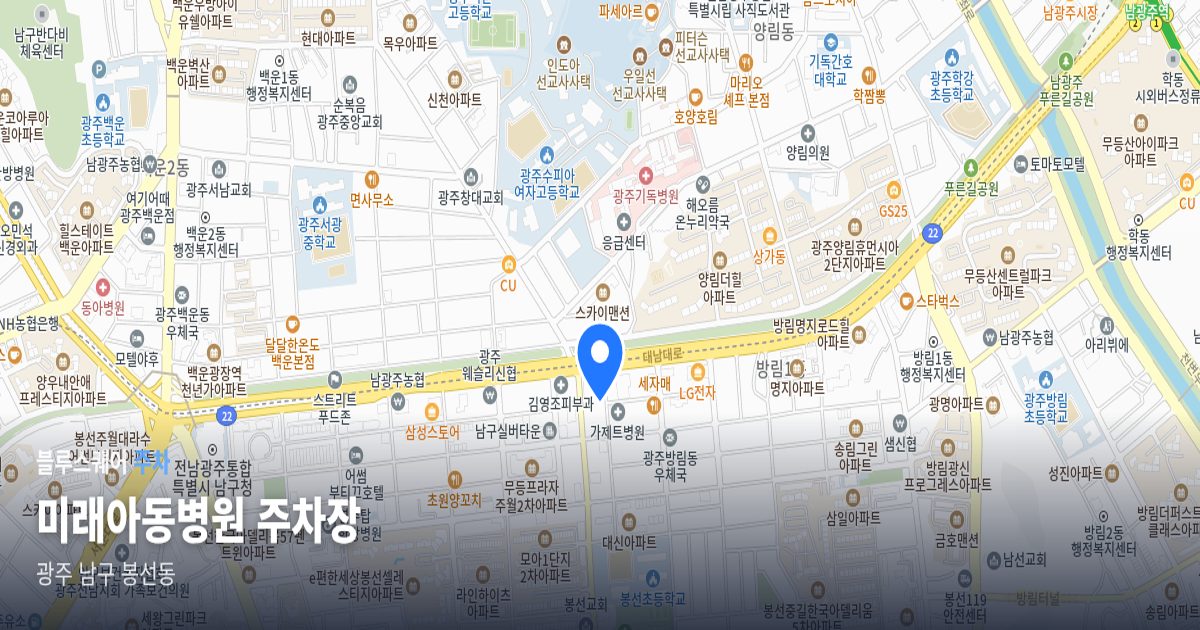 미래아동병원 주차장 위치 지도