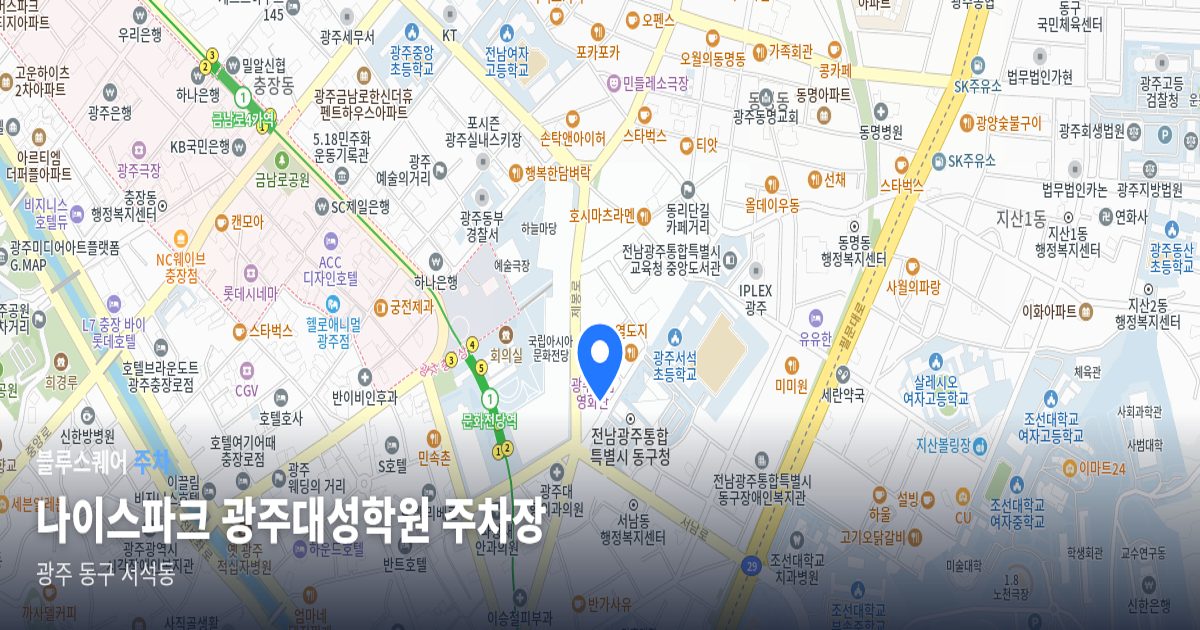 나이스파크 광주대성학원 주차장 위치 지도