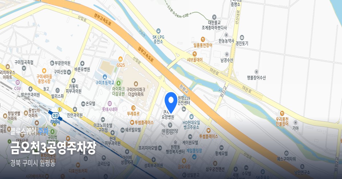 금오천3공영주차장 위치 지도