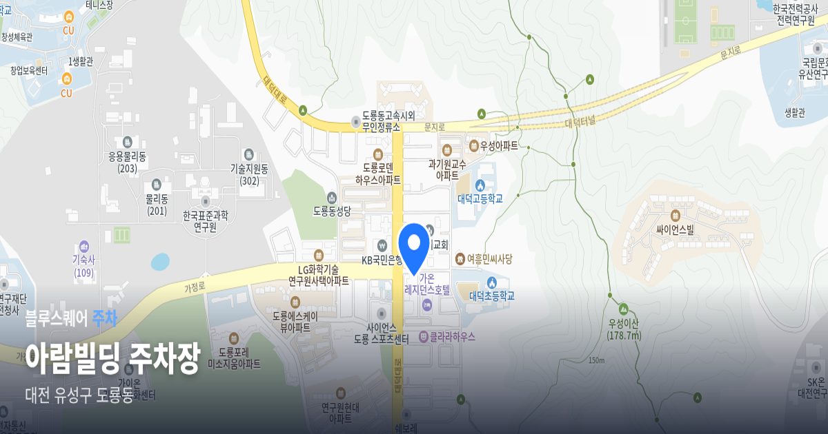아람빌딩 주차장 위치 지도