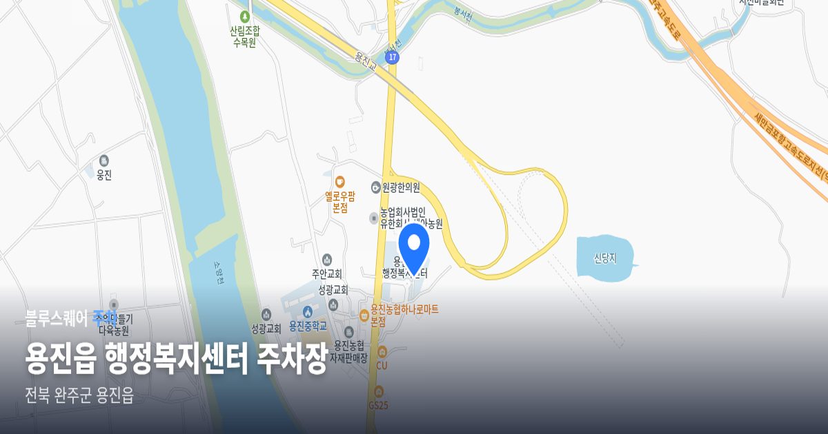 용진읍 행정복지센터 주차장 위치 지도