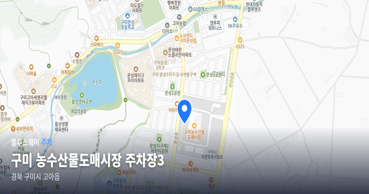 구미 농수산물도매시장 주차장3 위치 지도