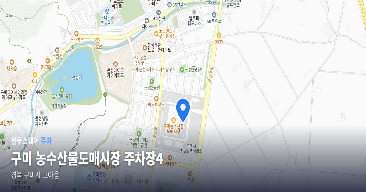구미 농수산물도매시장 주차장4 위치 지도