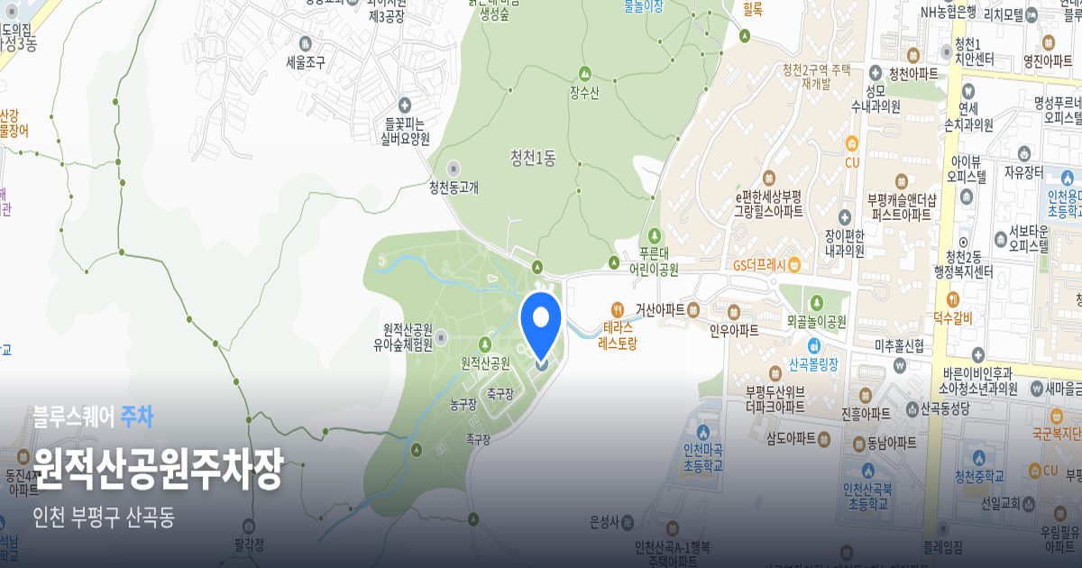 원적산공원주차장 위치 지도