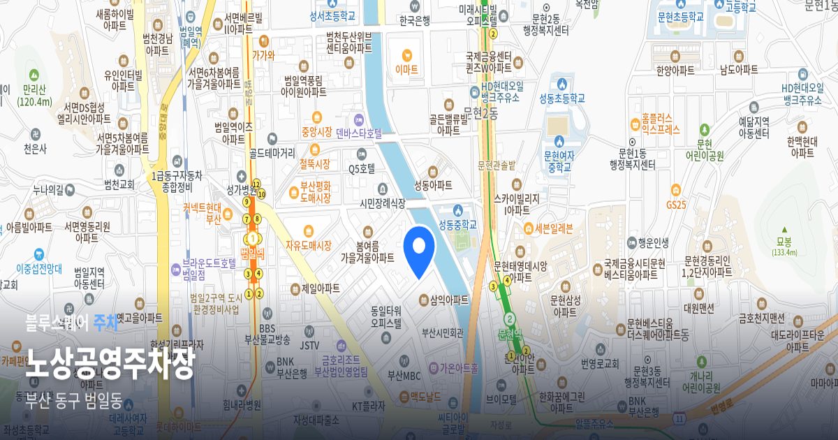 노상공영주차장 위치 지도