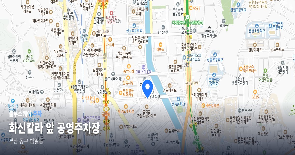 화신칼라 앞 공영주차장 위치 지도