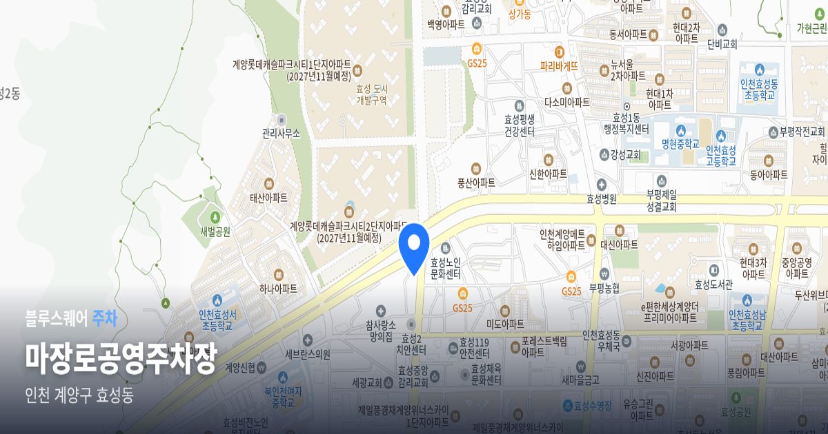 마장로공영주차장 위치 지도