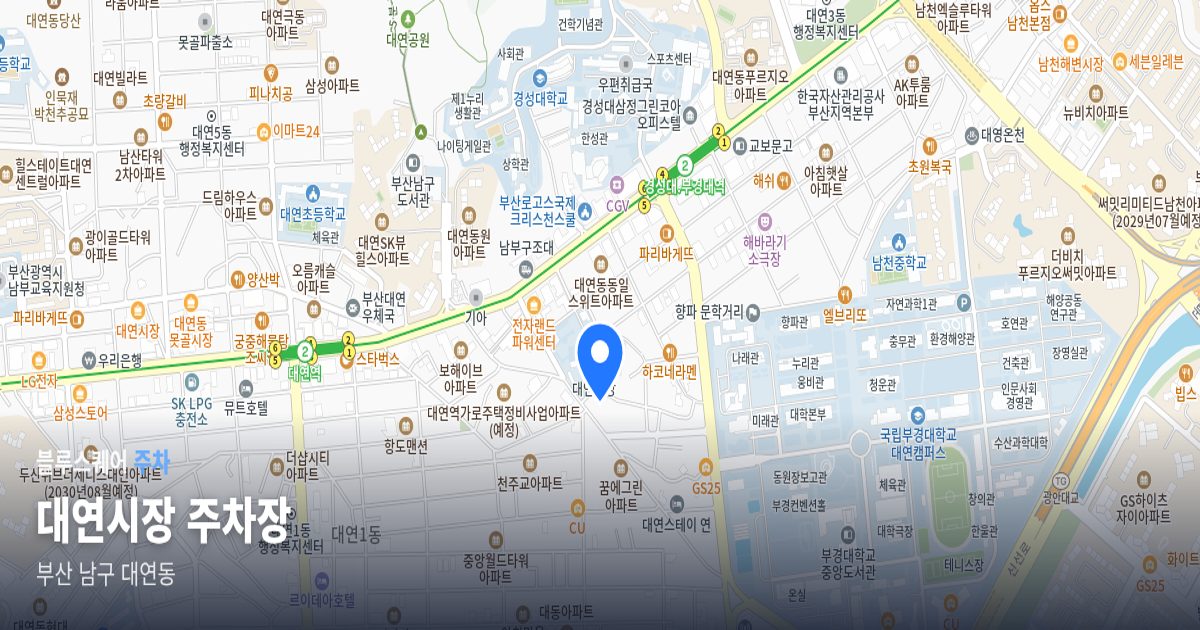 대연시장 주차장 위치 지도