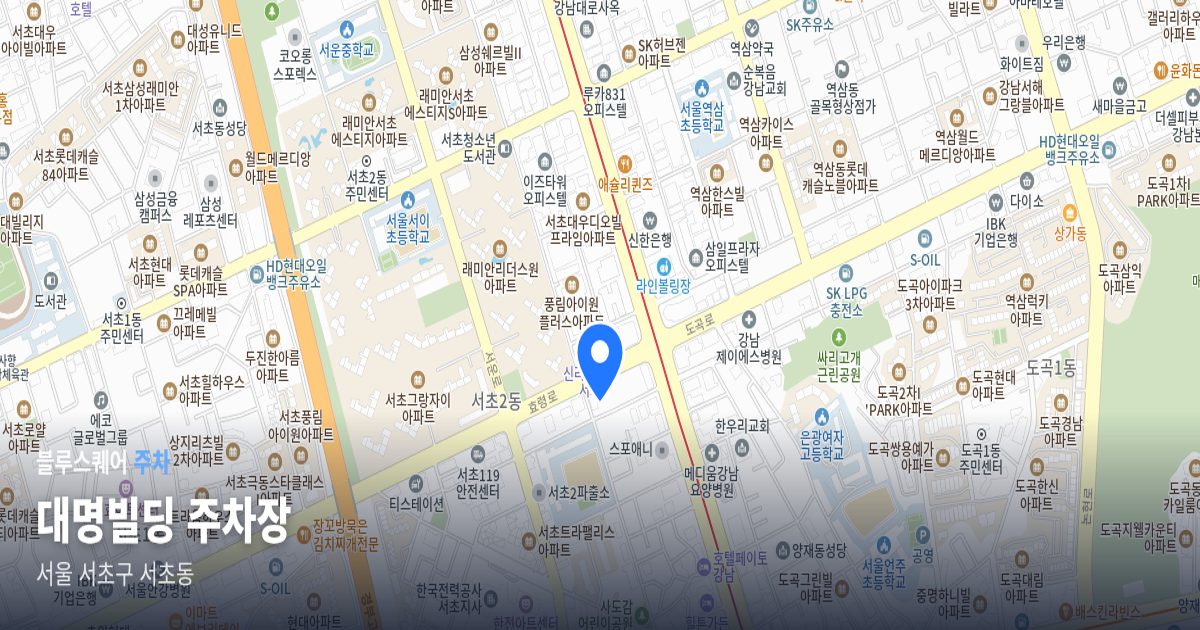 대명빌딩 주차장 위치 지도