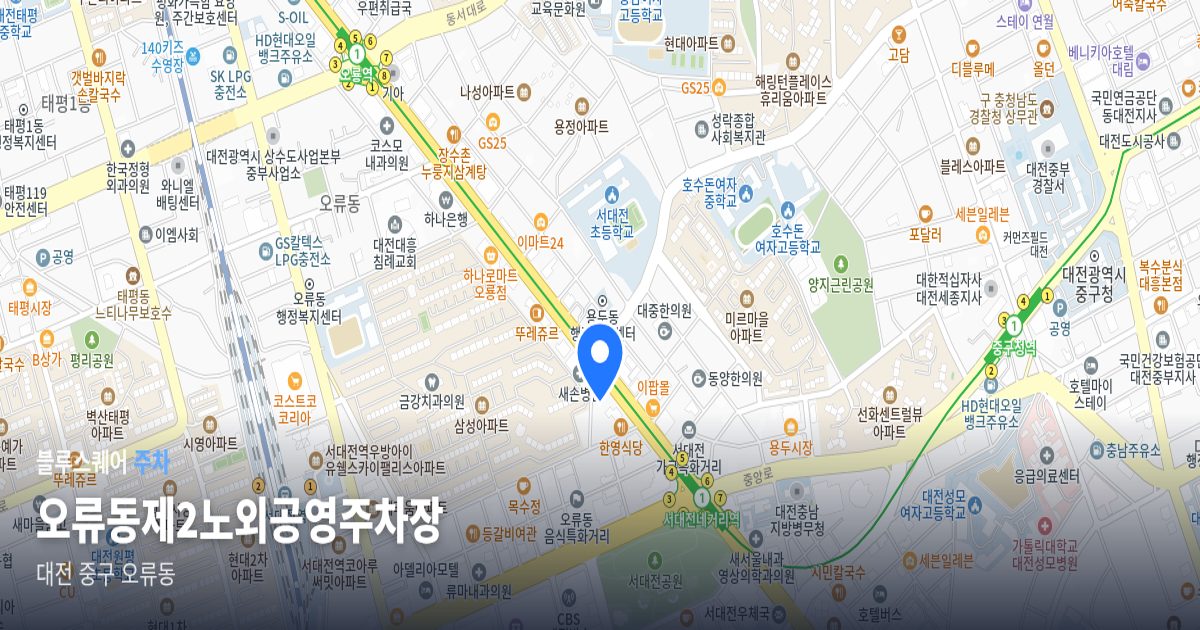 오류동제2노외공영주차장 위치 지도
