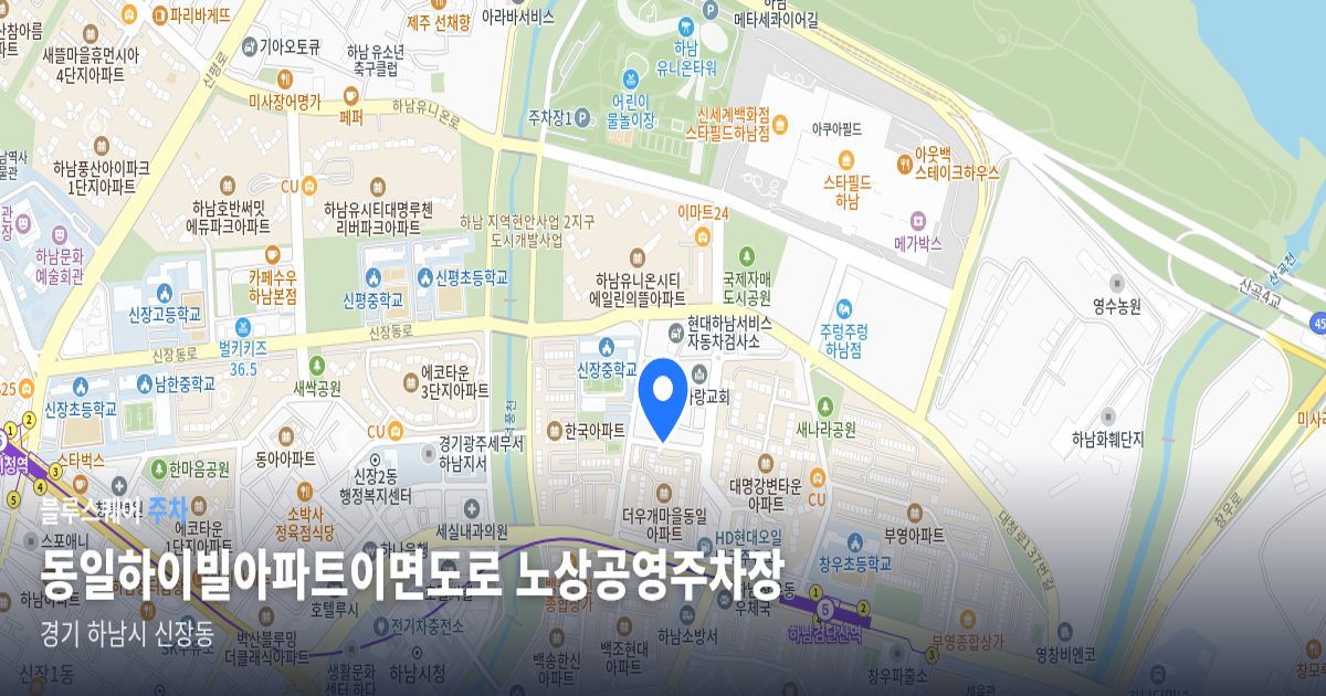 동일하이빌아파트이면도로 노상공영주차장 위치 지도