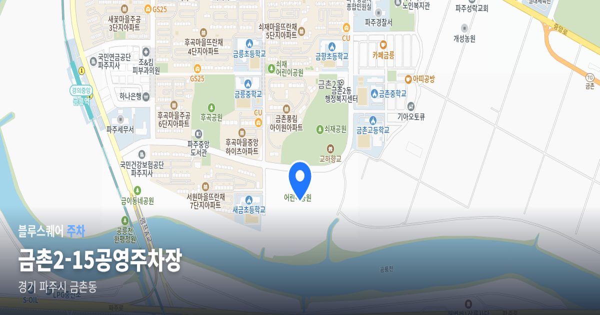 금촌2-15공영주차장 위치 지도