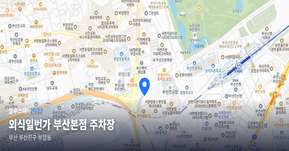 외식일번가 부산본점 주차장 위치 지도