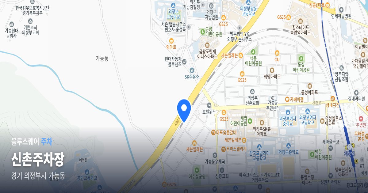 신촌주차장 위치 지도