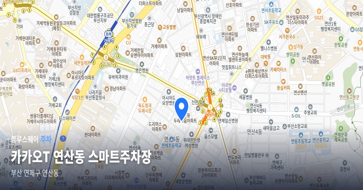 카카오T 연산동 스마트주차장 위치 지도