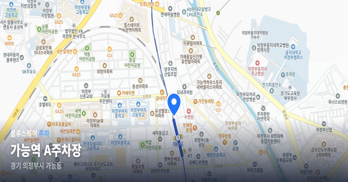가능역 A주차장 위치 지도