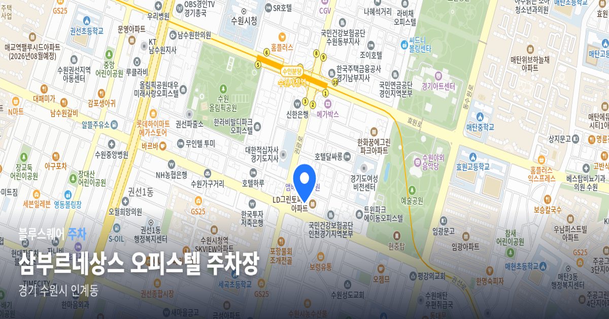 삼부르네상스 오피스텔 주차장 위치 지도